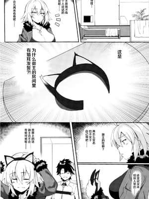 (C97) [しゅにち関数 (しゅにち)] 猫耳邪ンヌとひたすら交尾する本 (Fate╱Grand Order) [中国翻訳]_IMG03