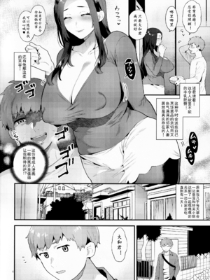 [グラナダの空 (十はやみ)] 誘う雄奥さん 男人妻的诱惑[黄记汉化组]_003