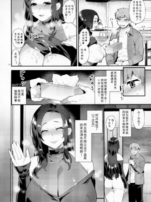 [グラナダの空 (十はやみ)] 誘う雄奥さん 男人妻的诱惑[黄记汉化组]_013