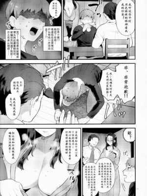 [グラナダの空 (十はやみ)] 誘う雄奥さん 男人妻的诱惑[黄记汉化组]_016