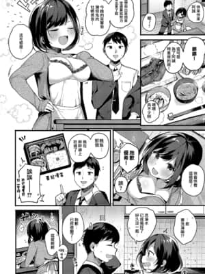 [椎架ゆの] デリバリートラップ (COMIC アンスリウム 2019年8月号) [中國翻譯] [DL版]_123