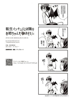 (C97) [SEM;COLON (みつきつみ)] 転生インキュバスは隣のお姉ちゃんを孕ませたい [路过的骑士汉化组]_35_img0036