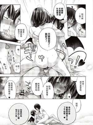 (C97) [SEM;COLON (みつきつみ)] 転生インキュバスは隣のお姉ちゃんを孕ませたい [路过的骑士汉化组]_24_img0025