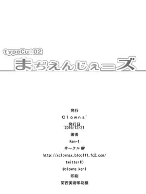 [Clowns' (Ken-1)] typeCu02 まぢえんじぇーズ (アイドルマスター シンデレラガールズ) [禁漫漢化組]_21