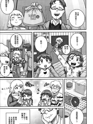 [ジュナジュナジュース] 大盛りで愛してください [禁漫漢化組]_P191