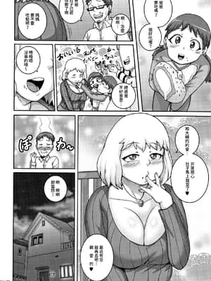 [ジュナジュナジュース] 大盛りで愛してください [禁漫漢化組]_P192