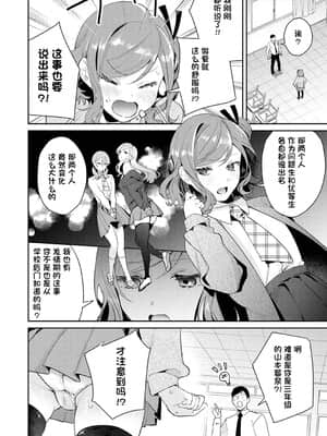 [ぱんちらステーキ] 発情♡あぷろーち 3話 (誘惑ミルフィーユ) [一只麻利的鸽子个人汉化] [DL版]_055