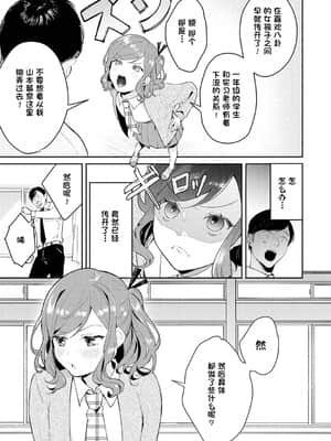 [ぱんちらステーキ] 発情♡あぷろーち 3話 (誘惑ミルフィーユ) [一只麻利的鸽子个人汉化] [DL版]_054