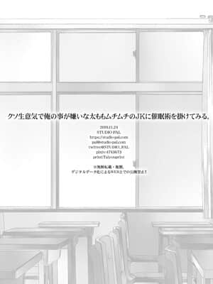 [STUDIO PAL (南野琴、犬崎みくり)] クソ生意気で俺の事が嫌いな太ももムチムチのJKに催眠術を掛けてみる。 [鬼畜王汉化组] [DL版]_32