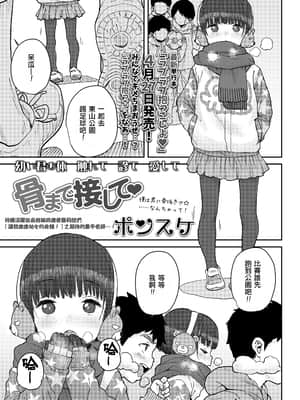 [ポンスケ] 骨まで接して♡ (COMIC LO 2021年5月号) [一匙咖啡豆汉化组] [DL版]_138