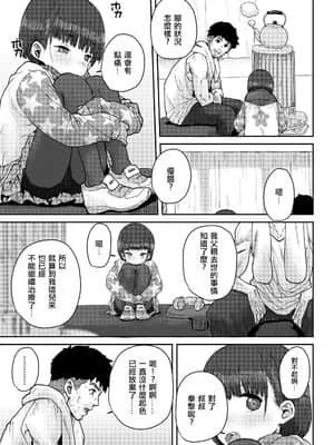 [ポンスケ] 骨まで接して♡ (COMIC LO 2021年5月号) [一匙咖啡豆汉化组] [DL版]_142