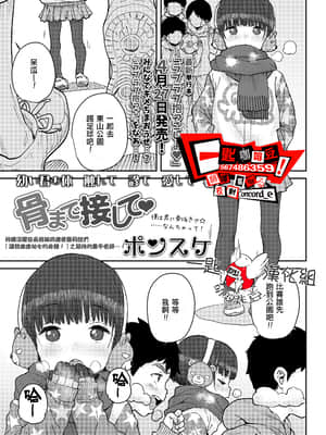 [ポンスケ] 骨まで接して♡ (COMIC LO 2021年5月号) [一匙咖啡豆汉化组] [DL版]