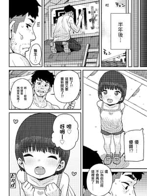 [ポンスケ] 骨まで接して♡ (COMIC LO 2021年5月号) [一匙咖啡豆汉化组] [DL版]_163