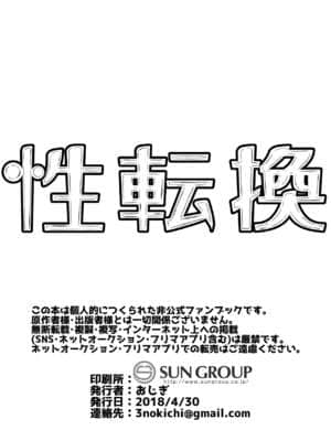 [イチカバチカ (おじぎ)] コミック性転換 (ハリー・ポッター) [路过的骑士汉化组] [DL版]_26