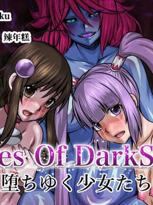 [ふわふわぴんくちゃん] Tales Of DarkSide〜堕ちゆく少女たち〜 (テイルズオブシリーズ) [这很恶堕汉化组]