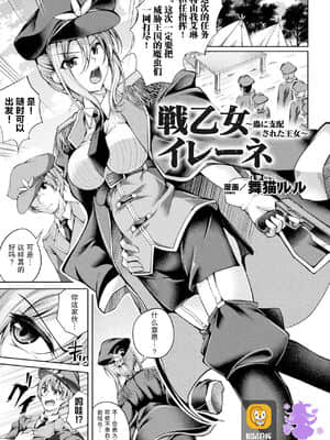 [舞猫ルル] 戦乙女イレーネ～蟲に支配された王女～ (二次元コミックマガジン 脳姦悪堕ち 洗脳快楽に侵された正義のヒロインVol.1) [紫苑汉化组] [DL版]