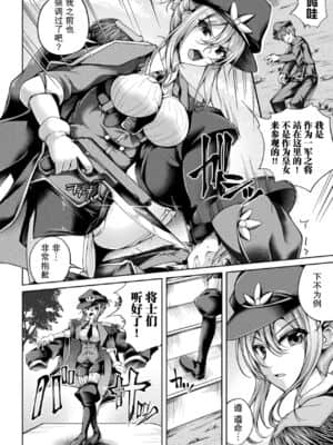 [舞猫ルル] 戦乙女イレーネ～蟲に支配された王女～ (二次元コミックマガジン 脳姦悪堕ち 洗脳快楽に侵された正義のヒロインVol.1) [紫苑汉化组] [DL版]_02