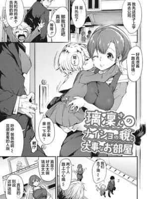 [六壱] 粘膜コミュニケーション [感谢金主 匿名绅士 出资汉化] [DL版]_032