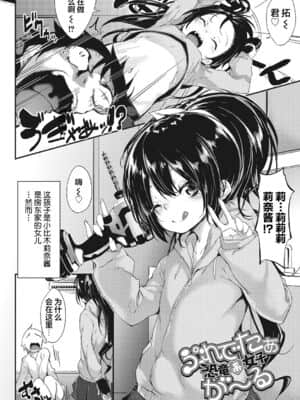 [六壱] 粘膜コミュニケーション [感谢金主 匿名绅士 出资汉化] [DL版]_191