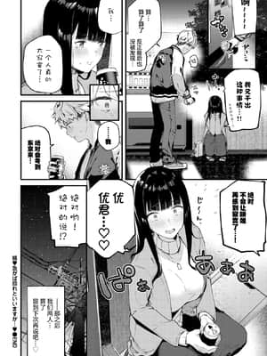 [東山エイト] 続♥急がば回れといいますが･･･♥ (COMIC BAVEL 2021年7月号) [两面包夹汉化组] [DL版]_11_066_