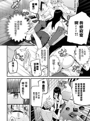 [東山エイト] 続♥急がば回れといいますが･･･♥ (COMIC BAVEL 2021年7月号) [两面包夹汉化组] [DL版]_03_058_