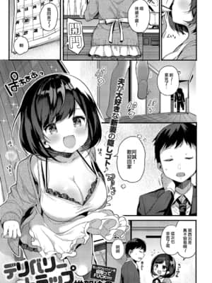 [椎架ゆの] デリバリートラップ [COMIC アンスリウム 2019年8月号] [星瞳漢化] [DL版]_122