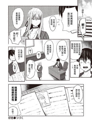 [西沢みずき] 好色 1.5話～難波蘭子～ (WEEKLY快楽天 2021 No.19) [裸單騎漢化]_006