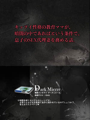 [JUNKセンター亀横ビル  SAYA PRODUCTS] きっつい性格の教育ママが、受験期のみ暗闇の中のみという条件で息子のセックス代理妻を務める話。 [不可视汉化]_04_03_