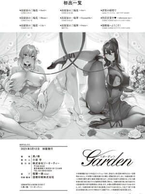 [黒ノ樹] Garden [DL版] 个人整合版_00255