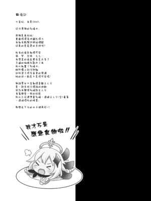 [おほしさま堂 (GEKO)] 刻晴の性処理奴隷契約~契約だからってこんなの聞いてないわよ!~ (原神) [空気系☆漢化]_21_020