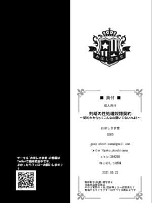 [おほしさま堂 (GEKO)] 刻晴の性処理奴隷契約~契約だからってこんなの聞いてないわよ!~ (原神) [空気系☆漢化]_24_023