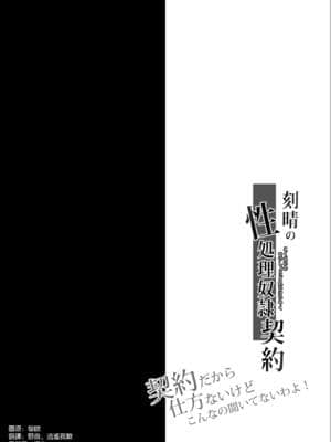 [おほしさま堂 (GEKO)] 刻晴の性処理奴隷契約~契約だからってこんなの聞いてないわよ!~ (原神) [空気系☆漢化]_04_003