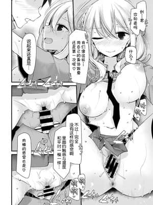 [大嘘] オナホ教室 another story (COMIC BAVEL 2019年11月号) [Kirin个人汉化]_015