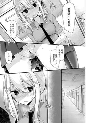 [大嘘] オナホ教室 another story (COMIC BAVEL 2019年11月号) [Kirin个人汉化]_012