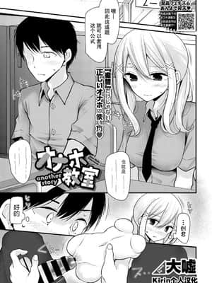 [大嘘] オナホ教室 another story (COMIC BAVEL 2019年11月号) [Kirin个人汉化]