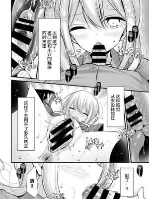 [大嘘] オナホ教室 another story (COMIC BAVEL 2019年11月号) [Kirin个人汉化]_017