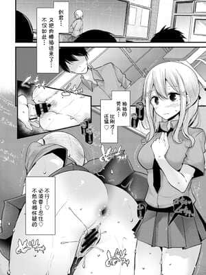 [大嘘] オナホ教室 another story (COMIC BAVEL 2019年11月号) [Kirin个人汉化]_009