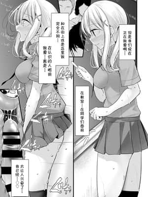 [大嘘] オナホ教室 another story (COMIC BAVEL 2019年11月号) [Kirin个人汉化]_010