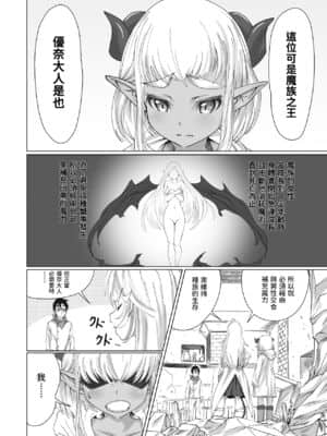 [へそまがり] まおうさまのしょくじ [中国翻訳]_09