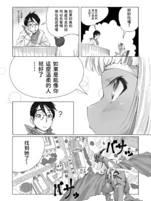 [へそまがり] まおうさまのしょくじ [中国翻訳]_06