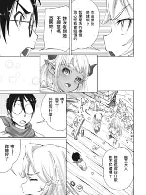 [へそまがり] まおうさまのしょくじ [中国翻訳]_08