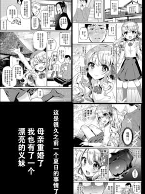 [不可视汉化] [しまじや (しまじ)] 義妹エリィちゃんとラブラブコスプレH_02