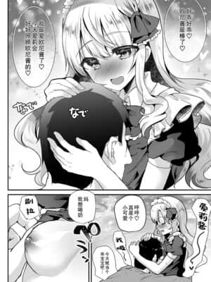 [不可视汉化] [しまじや (しまじ)] 義妹エリィちゃんとラブラブコスプレH_15