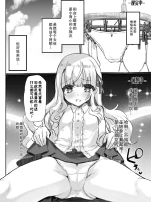 [不可视汉化] [しまじや (しまじ)] 義妹エリィちゃんとラブラブコスプレH_06