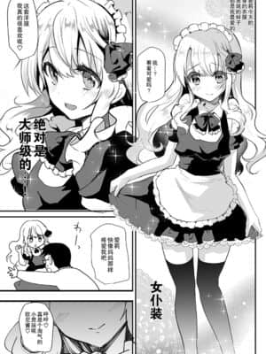 [不可视汉化] [しまじや (しまじ)] 義妹エリィちゃんとラブラブコスプレH_14