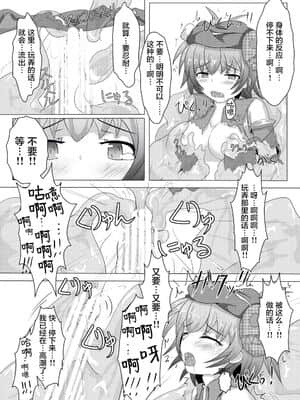 [不咕鸟汉化组] [下り坂ガードレール (しらそ)] 駆錬輝晶 クォルタ アメテュス #2 [DL版]_23