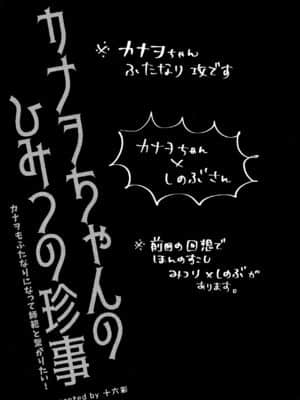 [大鸟转转转乐园众筹汉化] (日輪鬼譚14) [十六彩 (パスタチン)] カナヲちゃんのひみつの珍事 (鬼滅の刃)_02