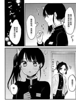 [大鸟转转转乐园众筹汉化] (日輪鬼譚14) [十六彩 (パスタチン)] カナヲちゃんのひみつの珍事 (鬼滅の刃)_09