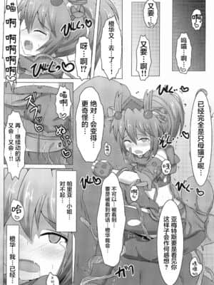 [不咕鸟汉化组] [下り坂ガードレール (しらそ)] 駆錬輝晶 クォルタ アメテュス #3 [DL版]_37