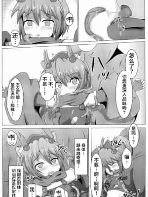 [不咕鸟汉化组] [下り坂ガードレール (しらそ)] 駆錬輝晶 クォルタ アメテュス #3 [DL版]_16